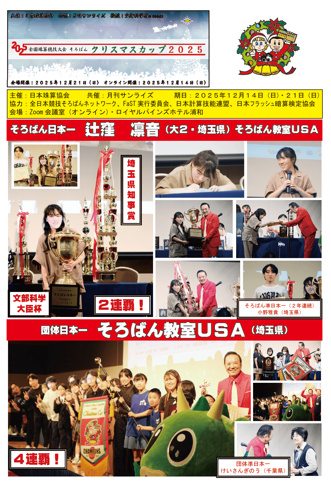 全国珠算競技大会そろばんクリスマスカップ2025